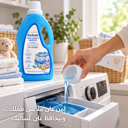 Bebek Gentle Clean | جل منظف لملابس الأطفال | ٢ لتر