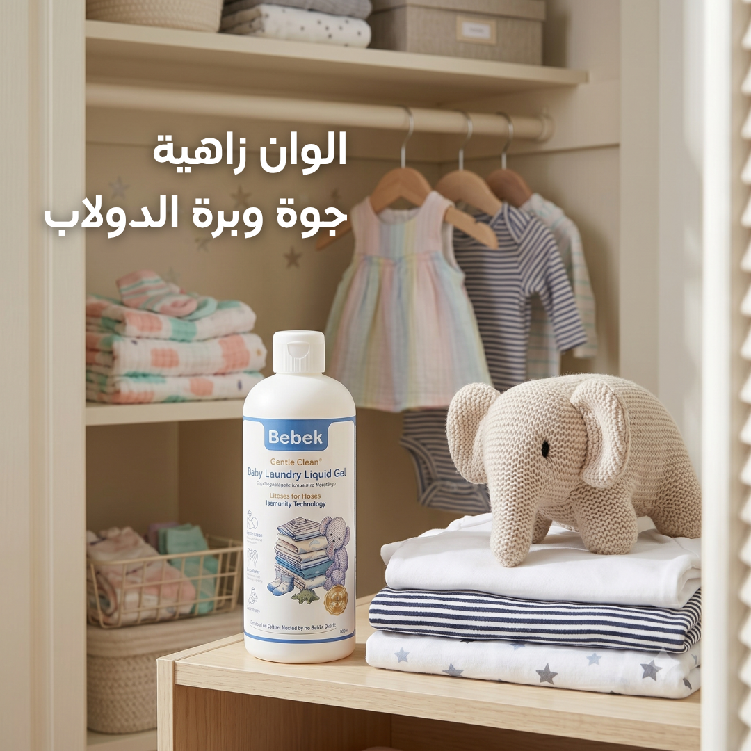 Bebek Gentle Clean | Baby Laundry Liquid Gel Bebek